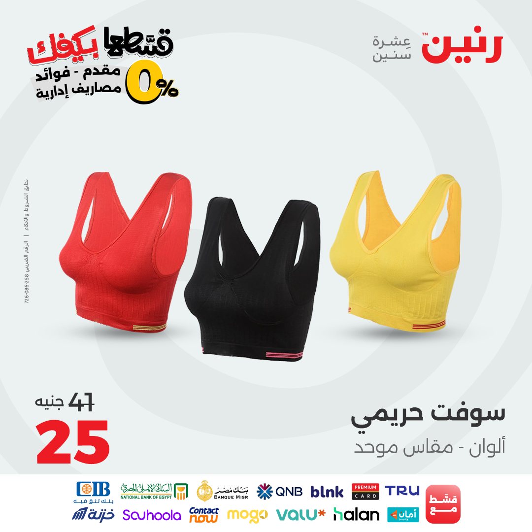 raneen offers from 9sep to 3sep 2025 عروض رنين من 9 سبتمبر حتى 3 سبتمبر 2025 صفحة رقم 17